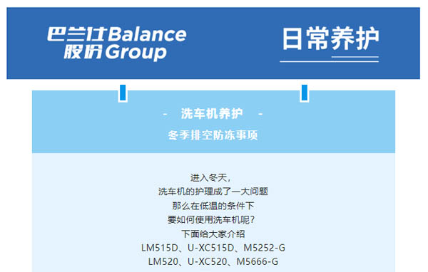 洗车机 | 冬季洗车机的日常养护-龙门往复式